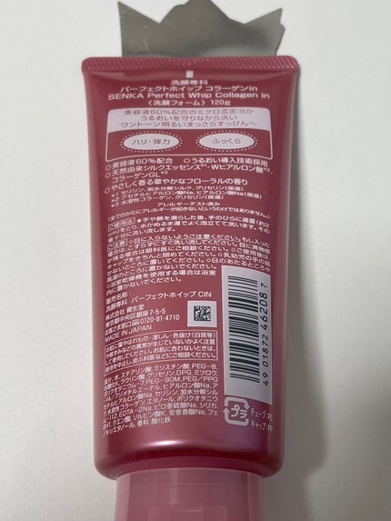 パーフェクトホイップ コラーゲンin/SENKA(専科)/洗顔フォームを使ったクチコミ(3枚目)