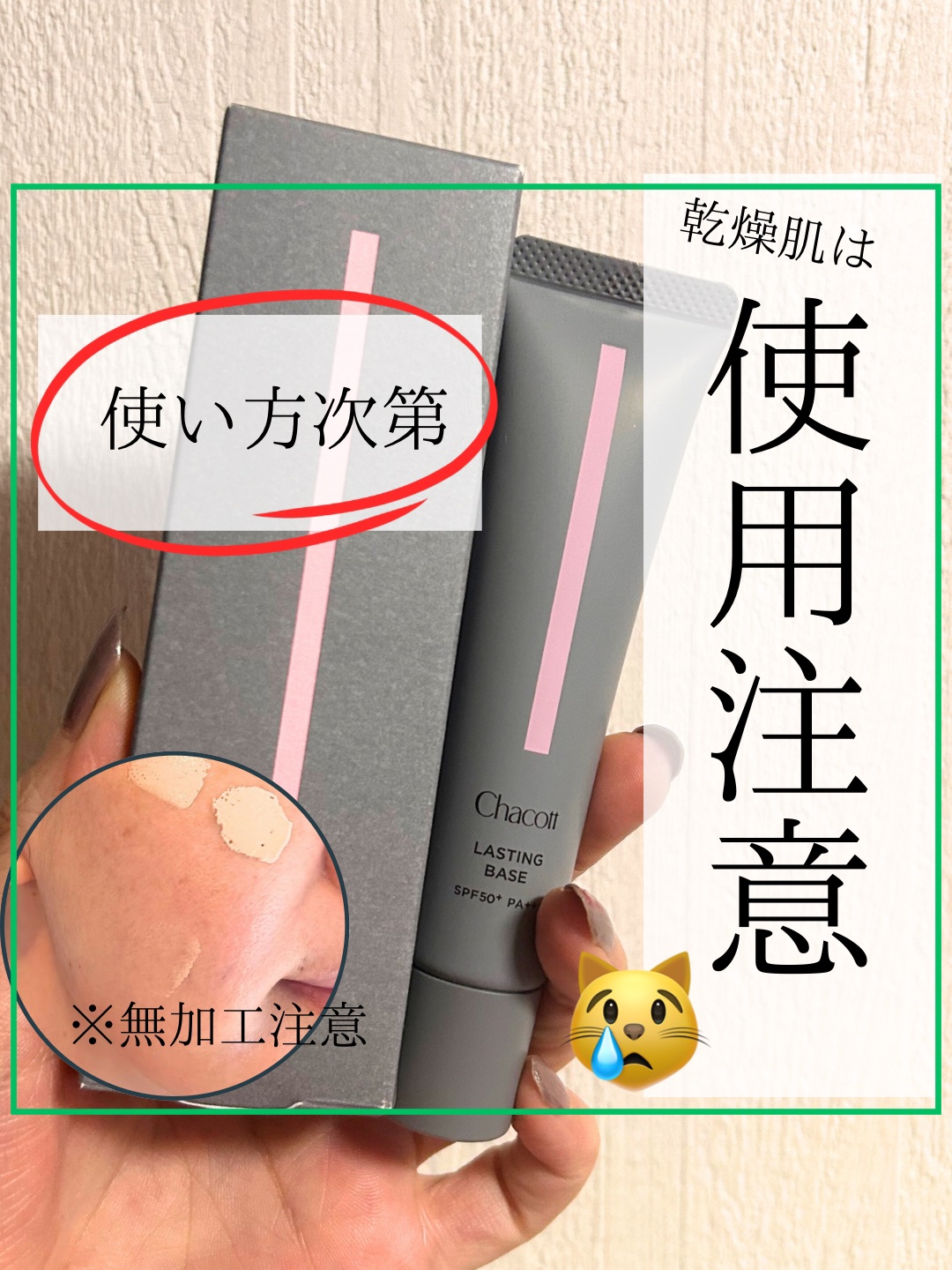 ラスティングベース/チャコット・コスメティクス/化粧下地を使ったクチコミ（1枚目）