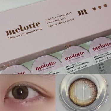 melotte 1day うるみドロップ/melotte/カラーコンタクトレンズを使ったクチコミ（1枚目）