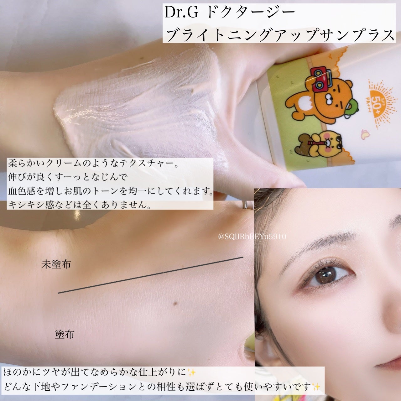 ブライトニングアップサンプラス/Dr.G/日焼け止めクリームを使ったクチコミ(2枚目)