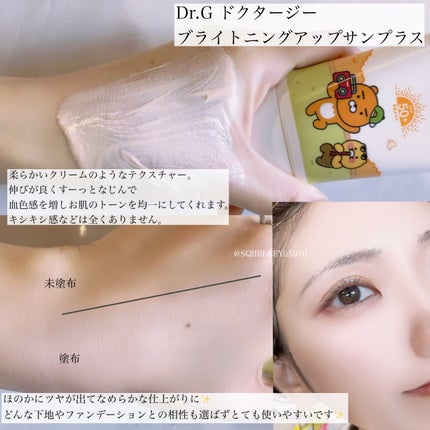 ブライトニングアップサンプラス/Dr.G/日焼け止めクリームを使ったクチコミ(2枚目)