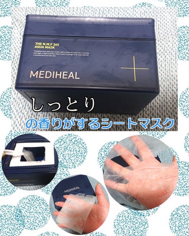 💙このシートマスクは しっとり の香りがする と思います💙
THE N.M.F 365 アクアマスク (MEDIHEAL)

独自開発成分HYDRODEEPERと8種のヒアルロン酸配合の高保湿エッセンスをたっぷり含んだシートマスクで、水分たっぷりもちもち しっとり潤うお肌に整えてくれます

個人的には夏より冬に、朝より夜に使いたいマスク
マスクの肌あたりは柔らかくはない(自分比)ですが、これはこれで好きです
他のシートマスクより放置時間長めにしても乾きにくかったです

また 清潔感があり しっとり を実感できるような香りも好みです
他の2シリーズも使ってみます

#THENMF365アクアマスク
#MEDIHEAL 
#おもち肌スキンケア 
#水分チャージ
#1枚時短スキンケア
#エアーフィットシート
#使いきりコスメの画像 その0