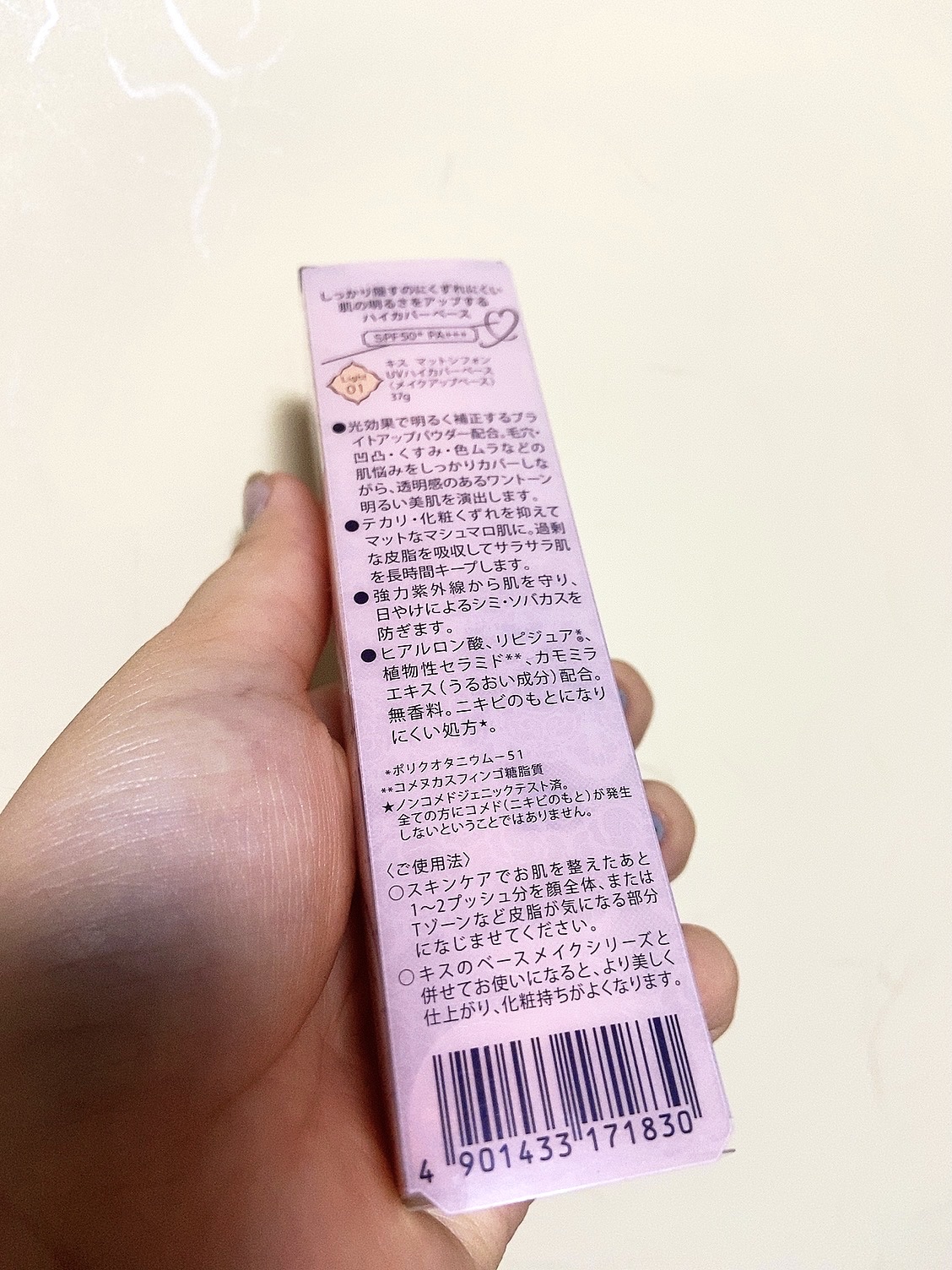 キス マットシフォン UVハイカバーベース 01 ライト(Light)/KiSS/化粧下地を使ったクチコミ（3枚目）