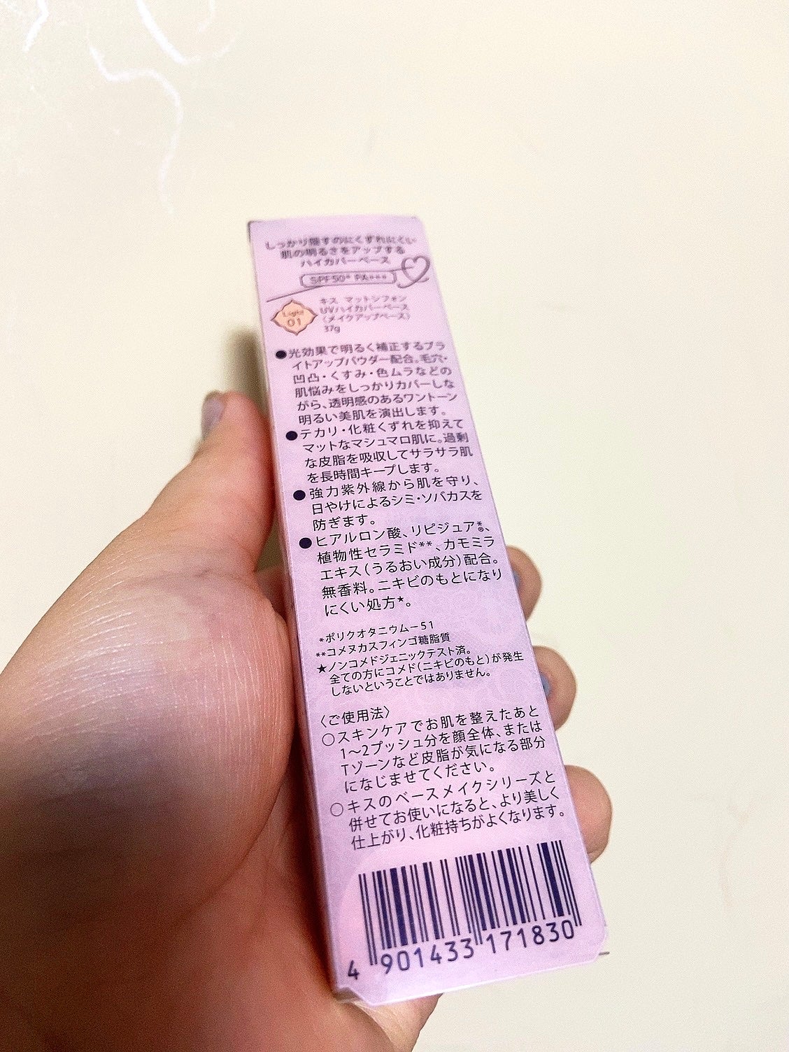 キス マットシフォン UVハイカバーベース/KiSS/化粧下地を使ったクチコミ(3枚目)