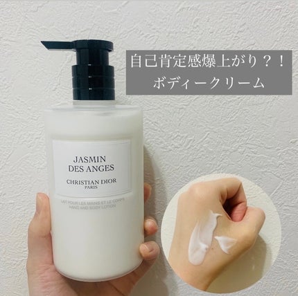 メゾン クリスチャン ディオール ジャスミン デ ザンジュ ハンド&ボディ ローション/Dior/ボディローションを使ったクチコミ(1枚目)