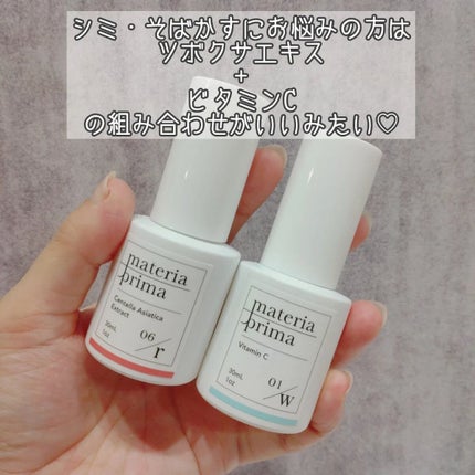 マテリアプリマ W01 ビタミンC/マテリアプリマ/美容液を使ったクチコミ(6枚目)