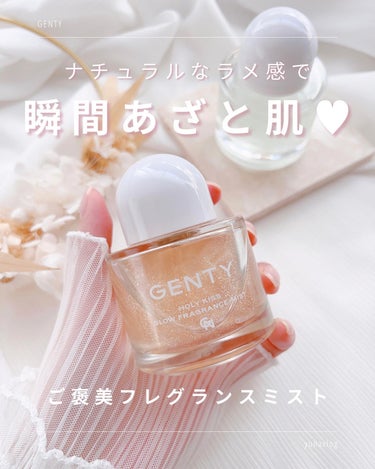 ホーリー キス グロウ フレグランス ミスト/GENTY/香水(レディース)を使ったクチコミ（1枚目）