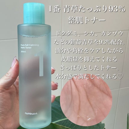 1番 青草たっぷり93%整肌トナー/numbuzin/化粧水を使ったクチコミ(2枚目)