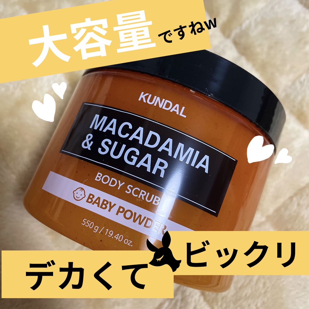 シュガーボディスクラブ ベビーパウダー/KUNDAL/ボディスクラブを使ったクチコミ（3枚目）