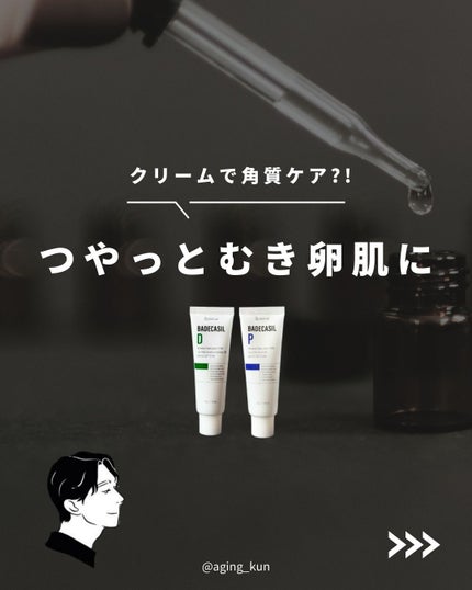 バデカシルDクリーム/23years old/フェイスクリームを使ったクチコミ(1枚目)