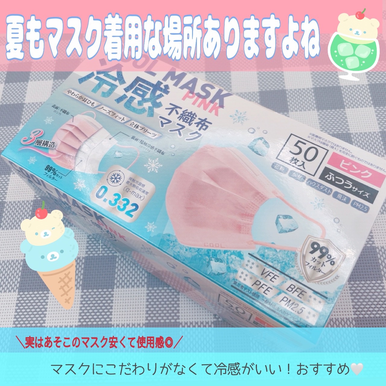 冷感不織布マスク/ヒロ・コーポレーション/マスクを使ったクチコミ（1枚目）