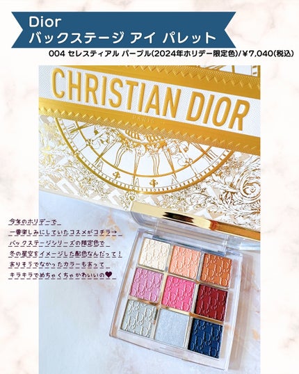 ディオール バックステージ アイ パレット 003 ウォーム / Dior ディオール バックステージ アイ パレット 003 ウォーム / Dior