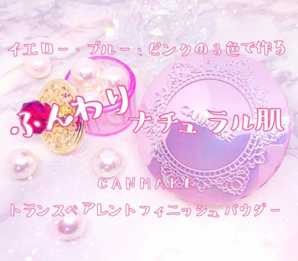 トランスペアレントフィニッシュパウダー/キャンメイク/プレストパウダーを使ったクチコミ(1枚目)