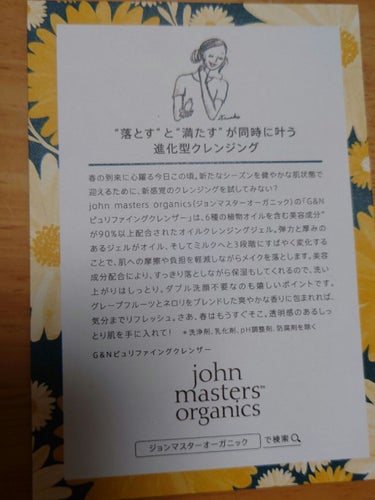 G&Nピュリファイングクレンザー/john masters organics/オイルクレンジングを使ったクチコミ（4枚目）