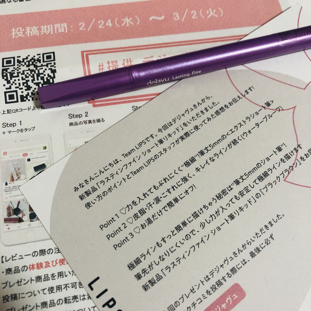 「密着アイライナー」ショート筆リキッド/デジャヴュ/リキッドアイライナーを使ったクチコミ（2枚目）