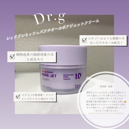 ドクタージー バクチオールポアジェットクリーム/Dr.G/フェイスクリームを使ったクチコミ(2枚目)