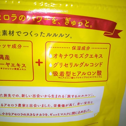 沖縄ルルルン(アセロラの香り)/ルルルン/シートマスク・パックを使ったクチコミ(7枚目)