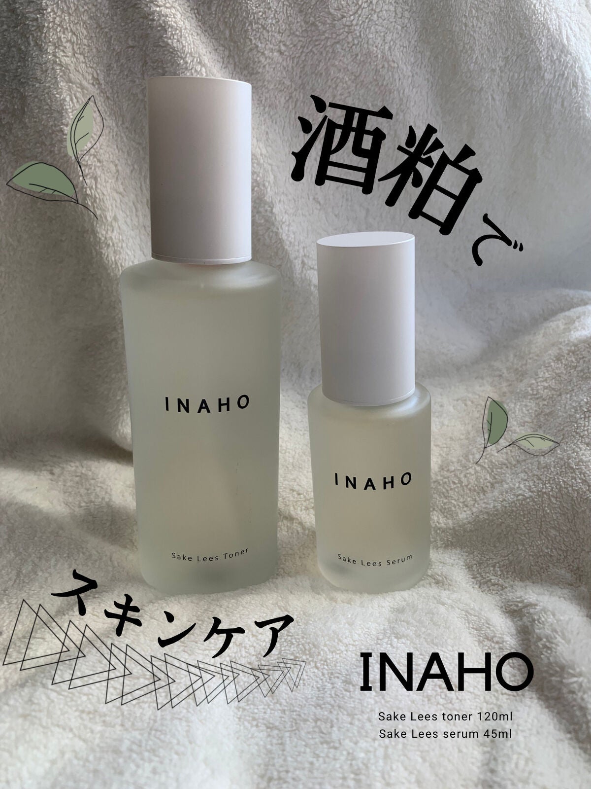 INAHO酒粕美容液 /INAHO SakeLees/美容液を使ったクチコミ(1枚目)