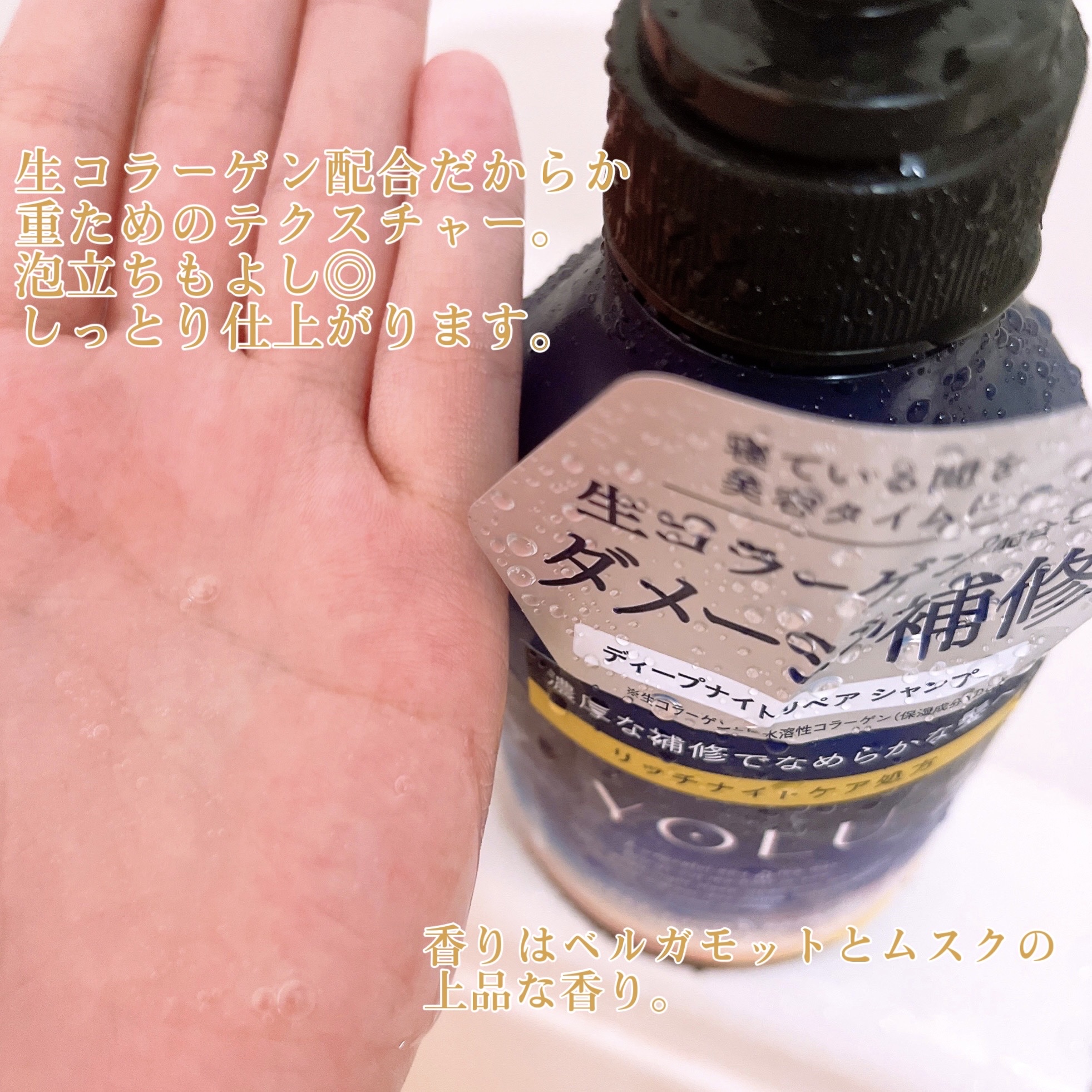 ディープナイトリペアシャンプー／トリートメント シャンプーボトル 400ml/YOLU/市販シャンプーを使ったクチコミ（2枚目）