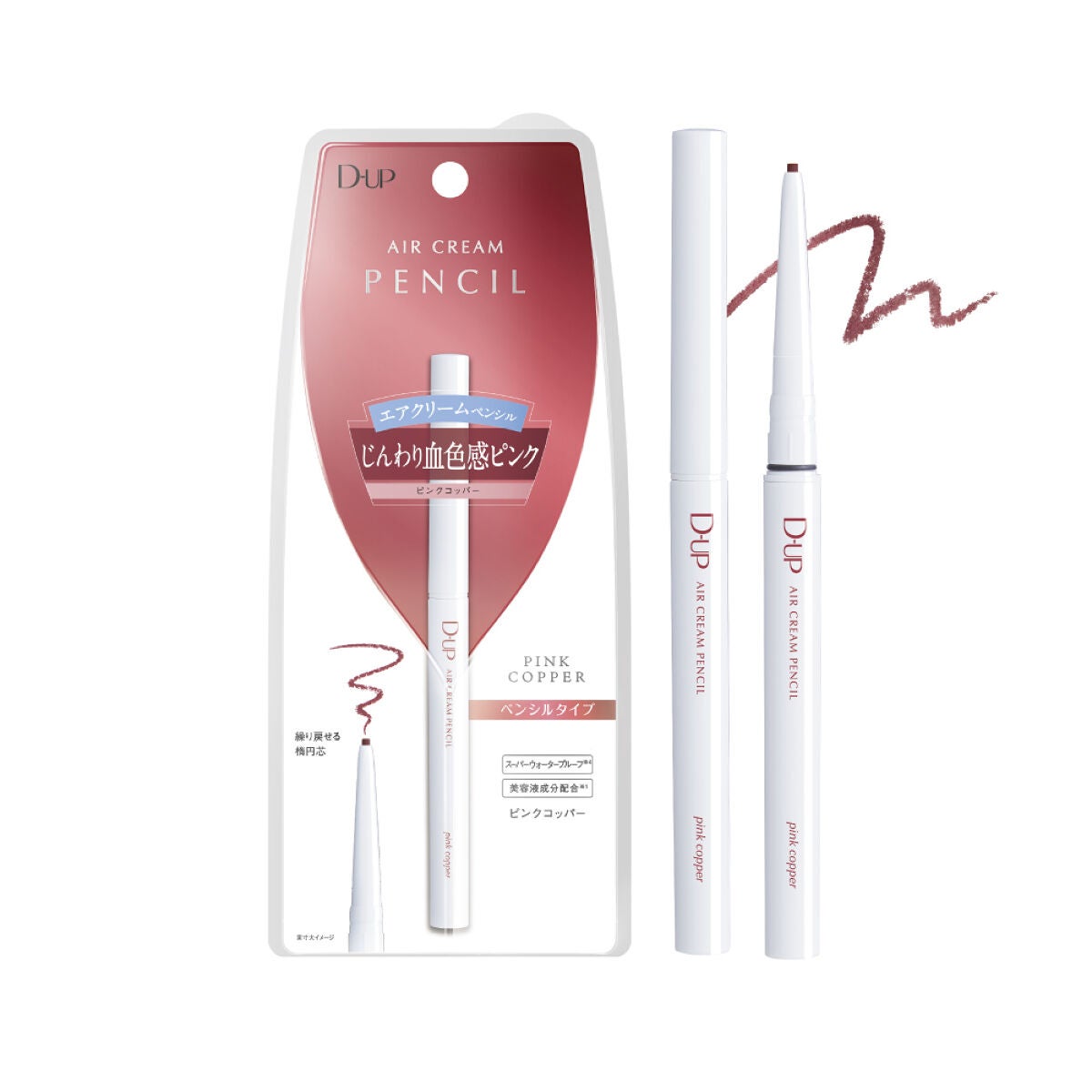 エアクリームペンシル ピンクコッパー
