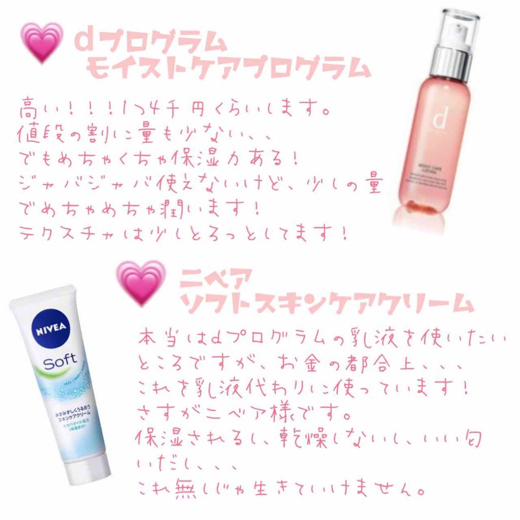 ニベアソフト スキンケアクリーム/ニベア/ボディクリームを使ったクチコミ（2枚目）