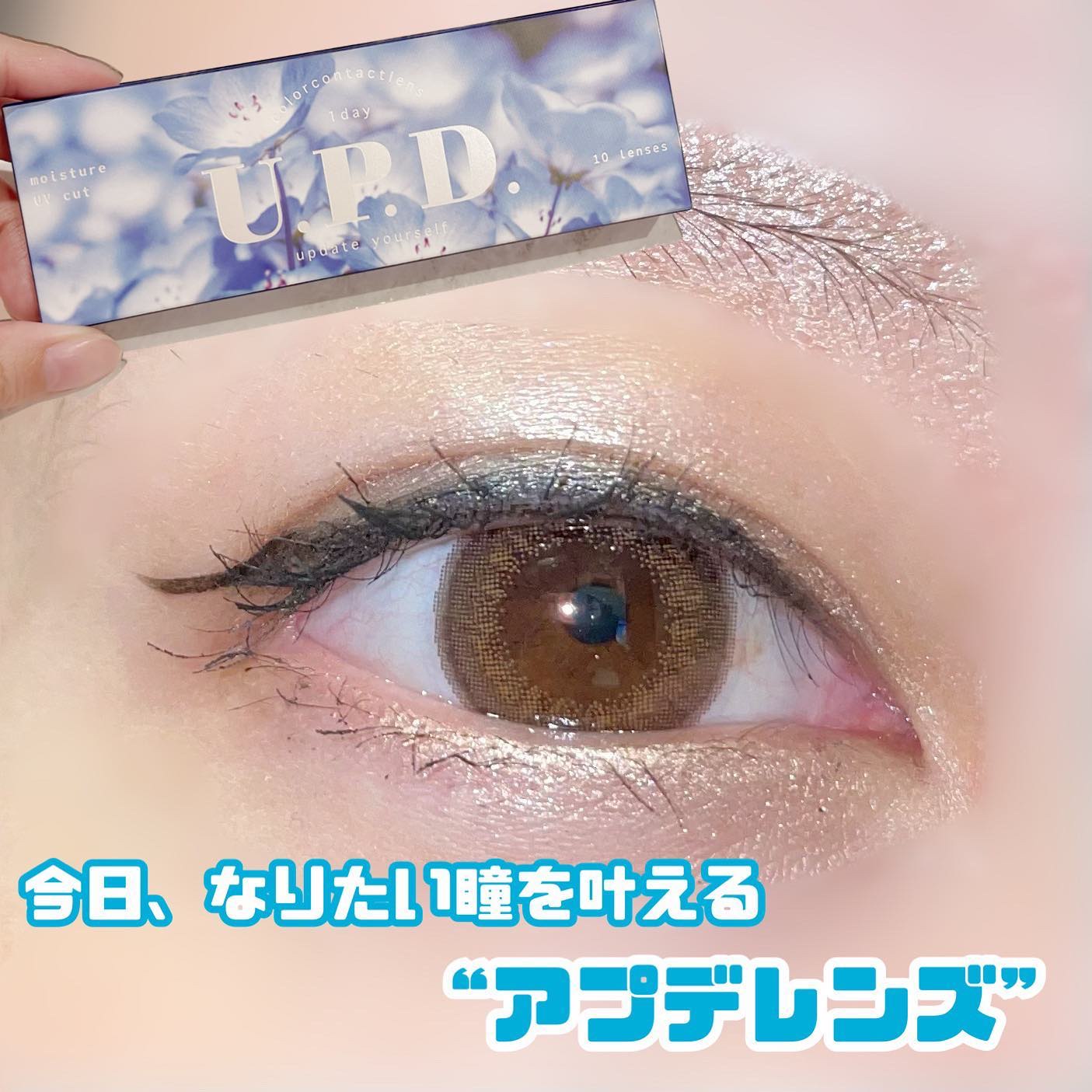 U.P.D. 1day/U.P.D./ワンデー（１DAY）カラコンを使ったクチコミ（1枚目）