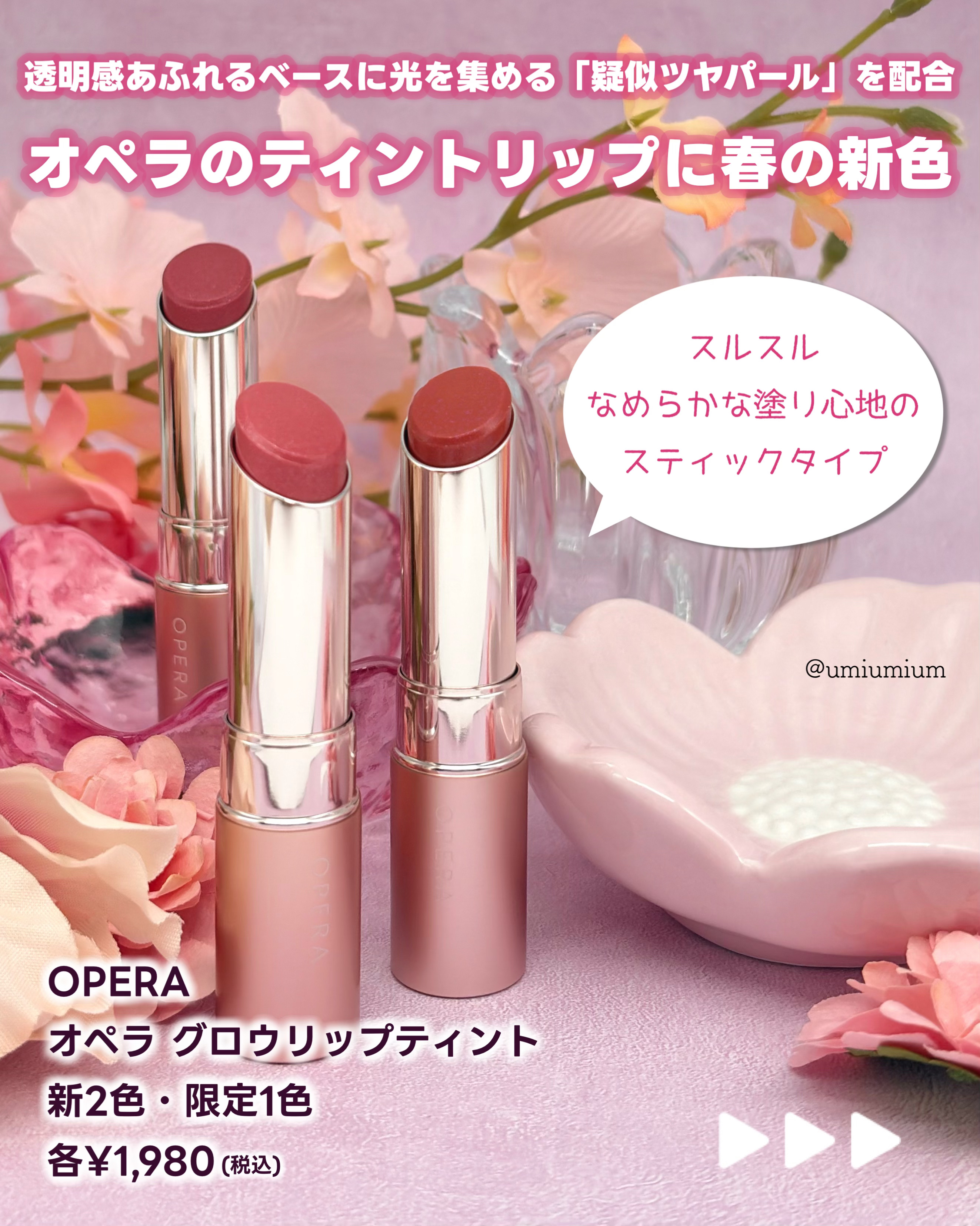 オペラ グロウリップティント/OPERA/リップティントを使ったクチコミ（2枚目）