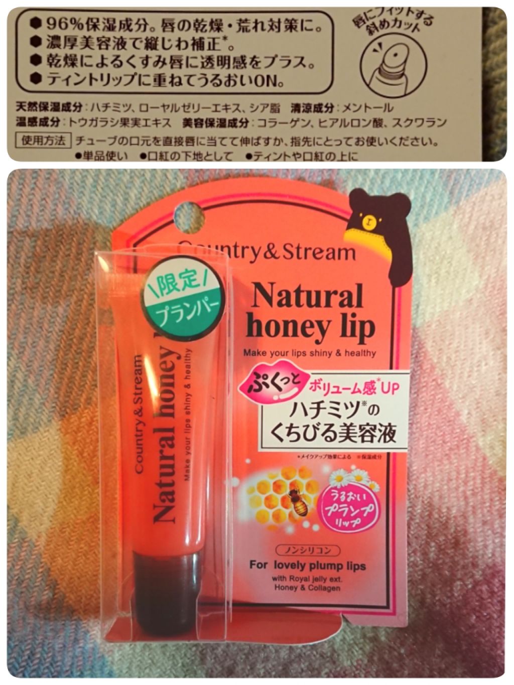 ハニーフルリップ HM/カントリー&ストリーム/リップ美容液を使ったクチコミ（1枚目）