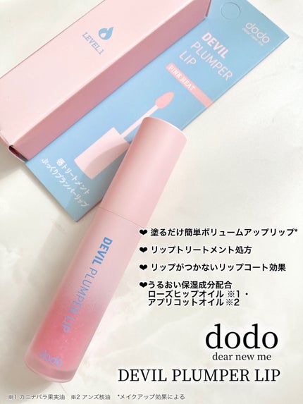 ドド デビルプランパーリップ/ドド/リッププランパーを使ったクチコミ(2枚目)