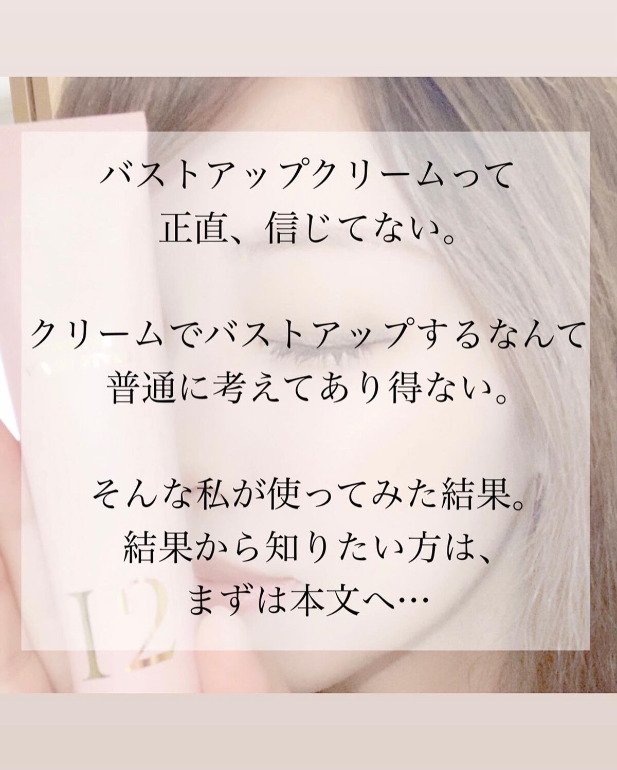 バストアップクリーム/フレンチグラマー/バストケア・ヒップケアを使ったクチコミ（2枚目）