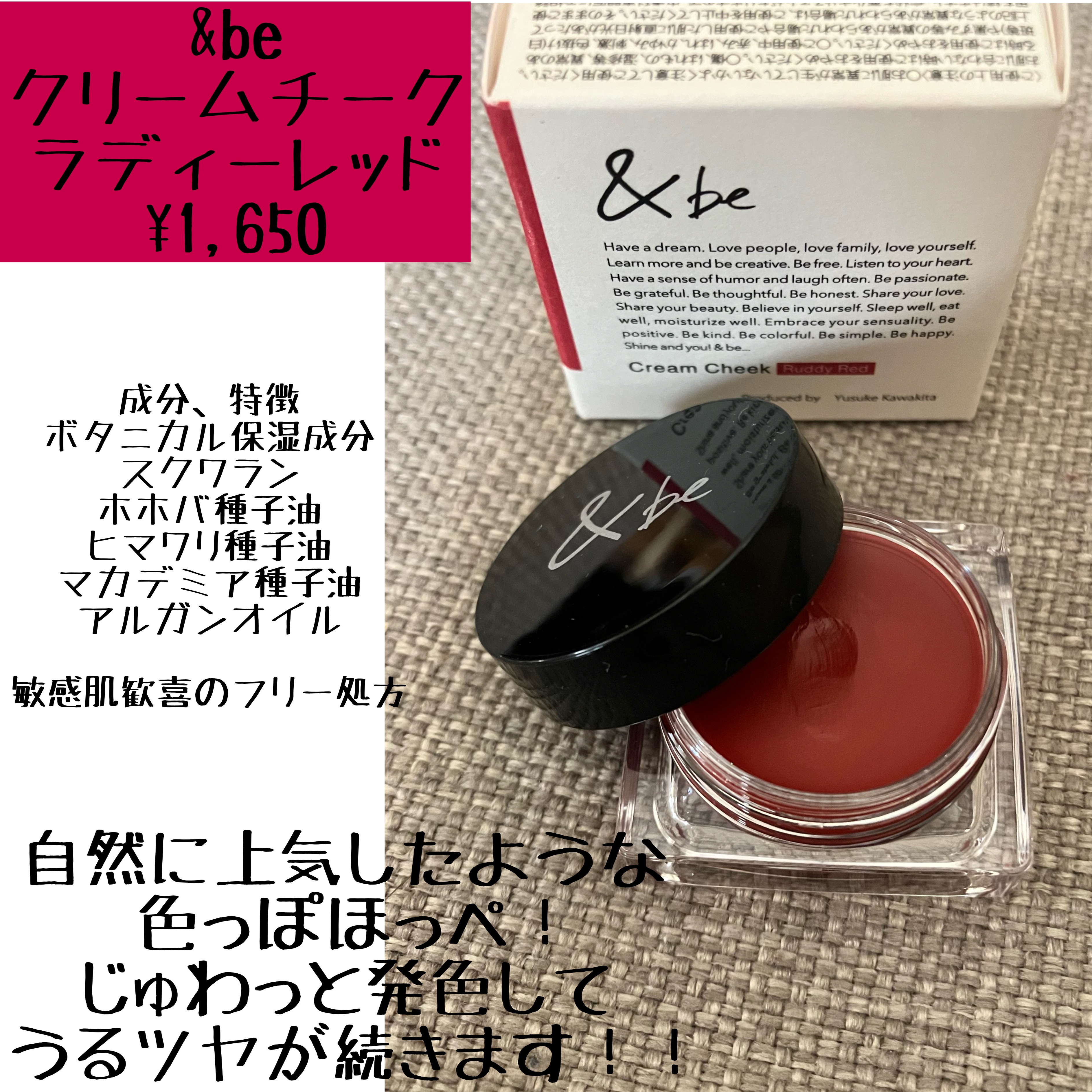 ＆be クリームチーク/＆be/ジェル・クリームチークを使ったクチコミ（1枚目）