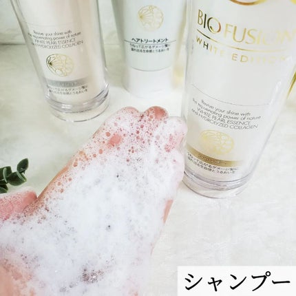 バイオフュージョン ホワイトシャンプー/ホワイトコンディショナー/LUX/市販シャンプーを使ったクチコミ(2枚目)