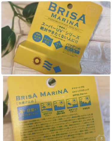 アスリートプロ UVリップクリーム/BRISA MARINA(ブリサマリーナ)/リップケア・リップクリームを使ったクチコミ（3枚目）