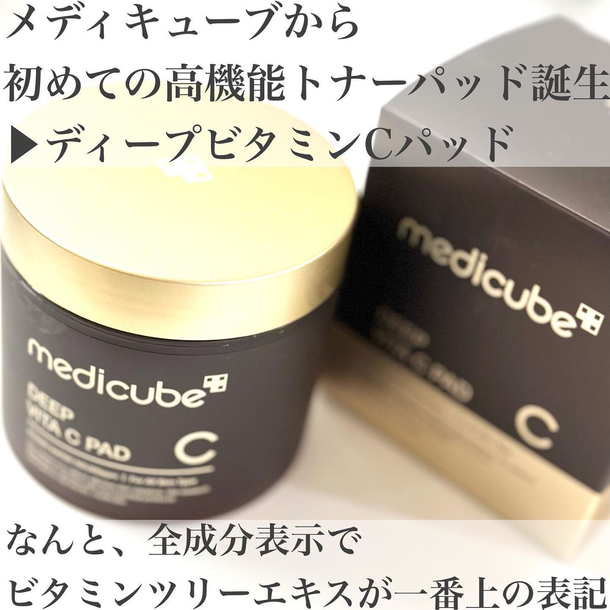 ディープビタCパッド/MEDICUBE/トナーパッドを使ったクチコミ（2枚目）