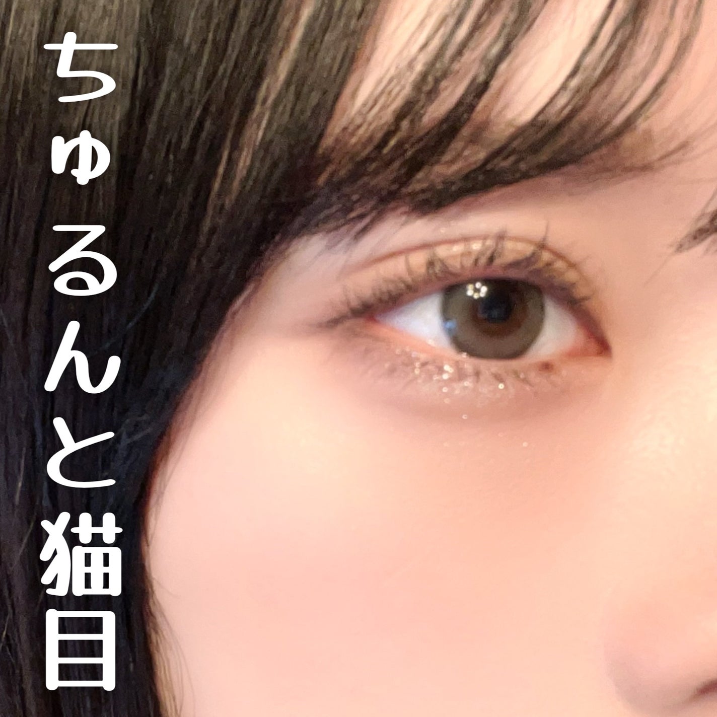 CANNA ROZE 1DAY/URIA i-DOL/ワンデー(1DAY)カラコンを使ったクチコミ(1枚目)