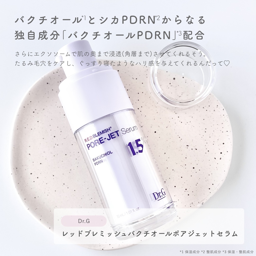 バクチオールポアジェットセラム/Dr.G/美容液を使ったクチコミ（2枚目）