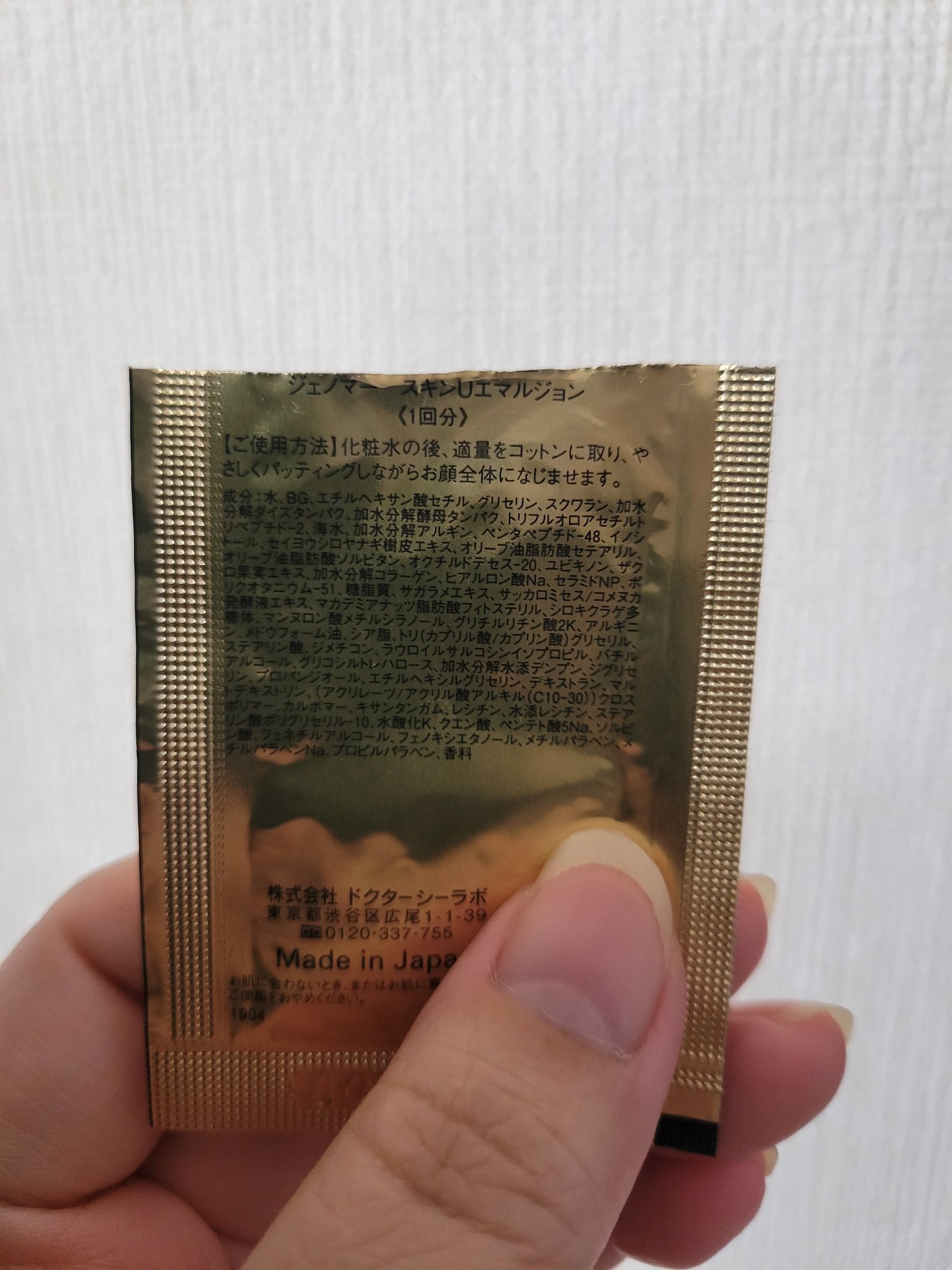 ジェノマースキンUエマルジョン/ドクターシーラボⓇ/乳液を使ったクチコミ（2枚目）