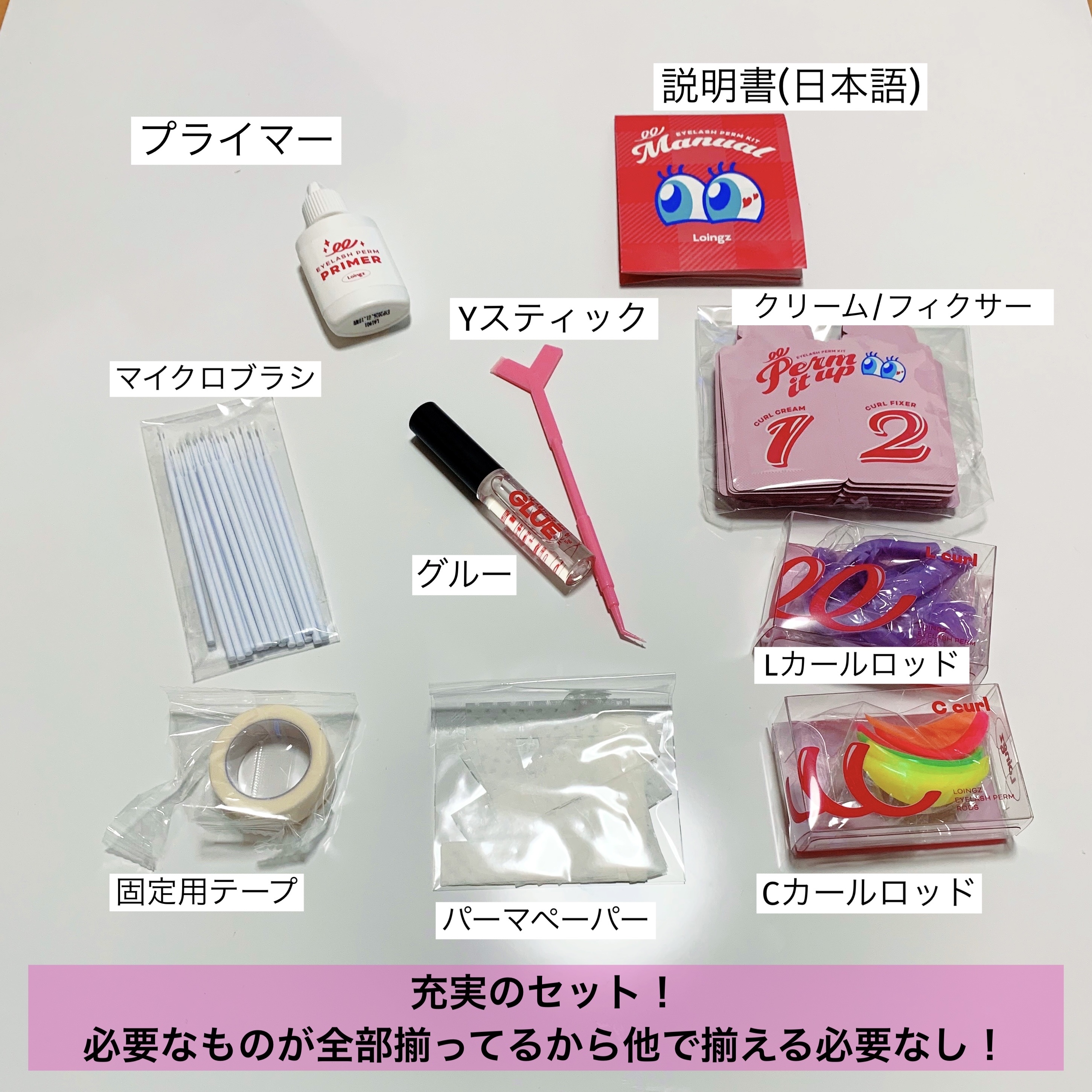 ⁡パーマイットアップアイラッシュパーマキット/Loingz/その他キットセットを使ったクチコミ（2枚目）