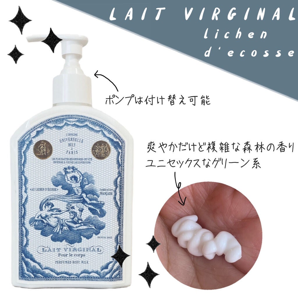 【新品未使用】レ・ヴィルジナル(ヴァルパンソンの浴女)　ボディミルク
