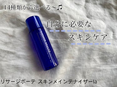 リサージ ボーテ スキンメインテナイザー Ia/リサージ/化粧水を使ったクチコミ（1枚目）
