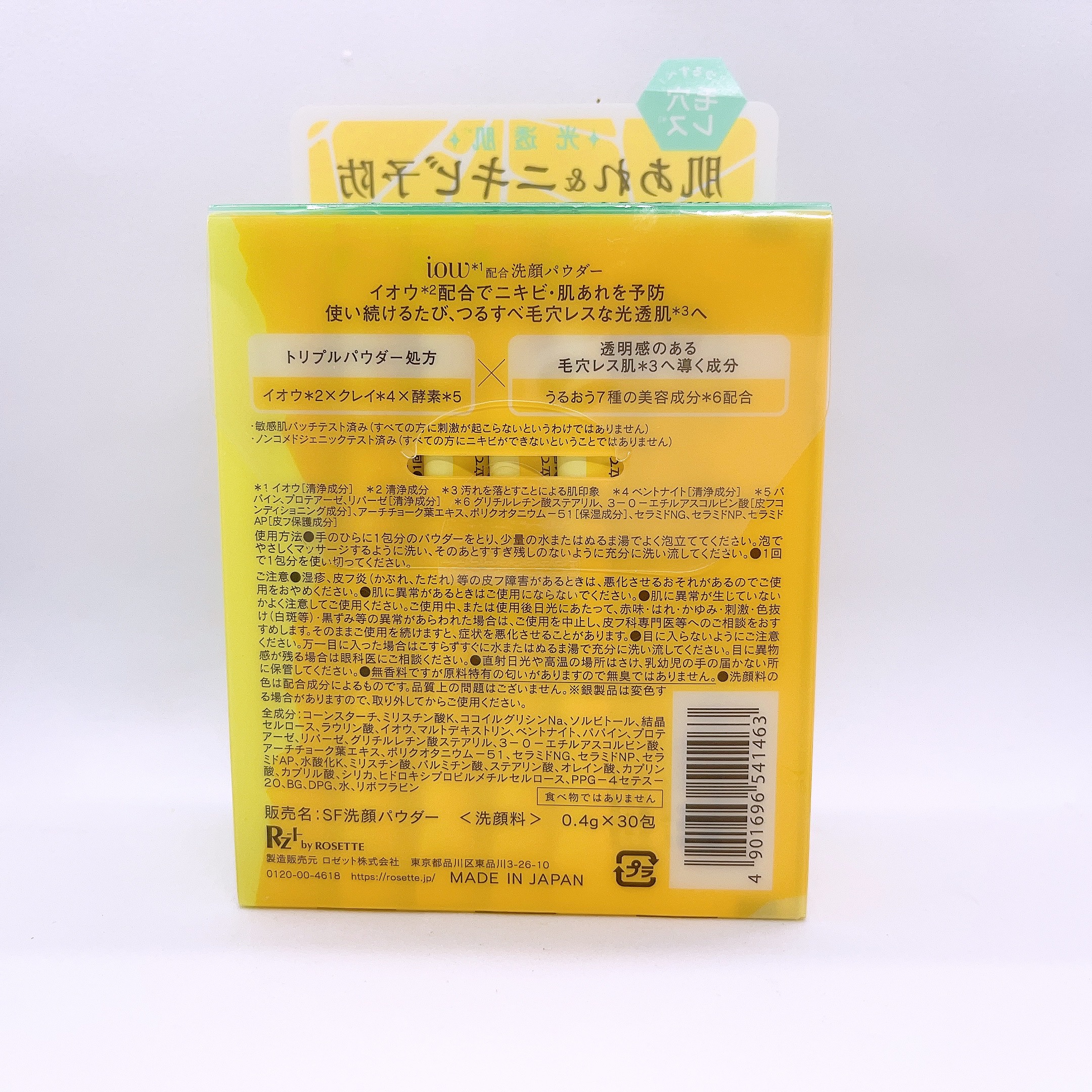 SF洗顔パウダー/iow/洗顔パウダーを使ったクチコミ（2枚目）