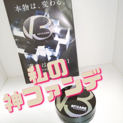 V3 エキサイティングファンデーション/SPICARE/クッションファンデーションを使ったクチコミ(1枚目)