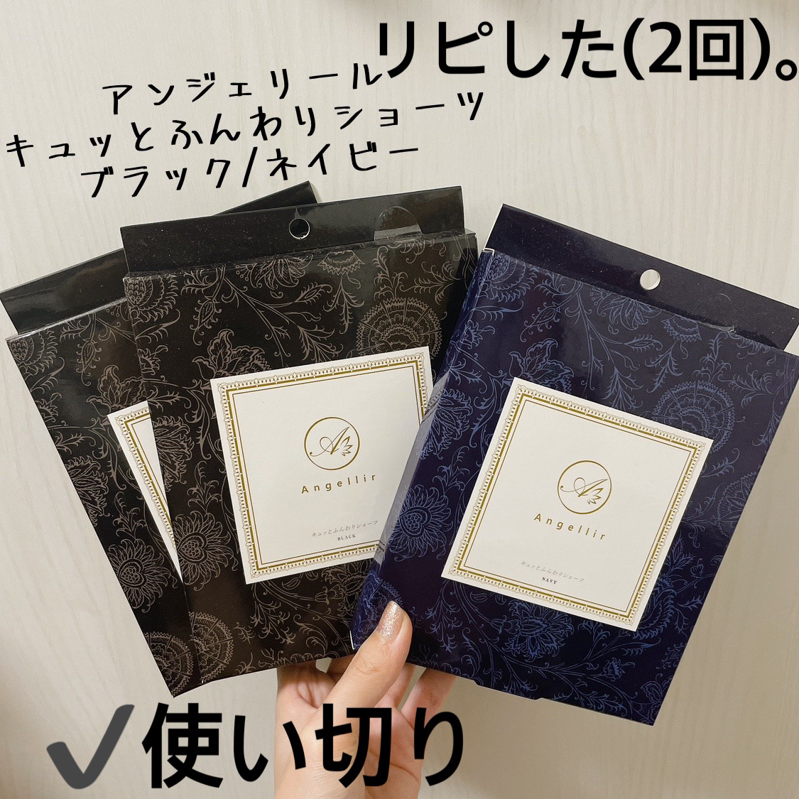 キュッとふんわりショーツ/Angellir/バスト・ヒップケアを使ったクチコミ（1枚目）