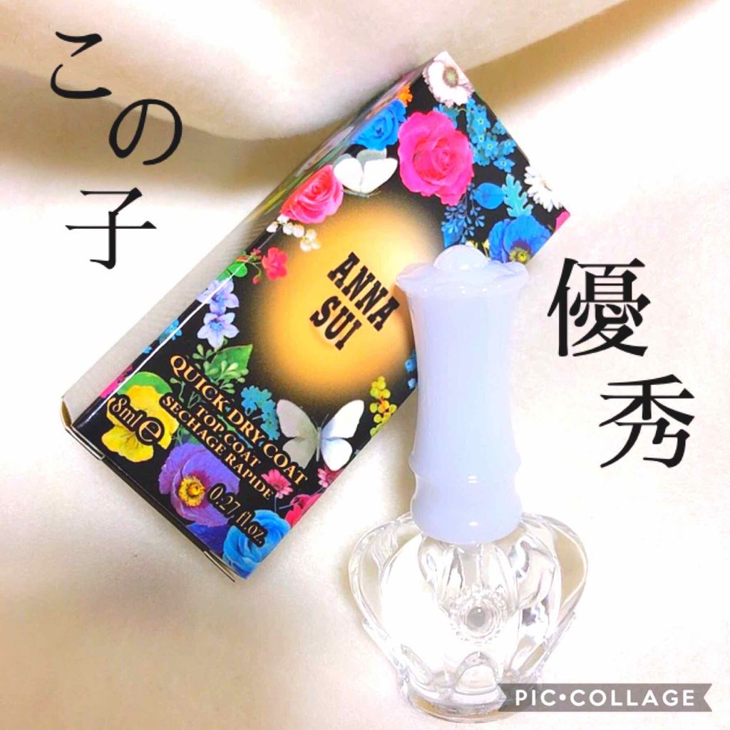 クイック ドライ コート/ANNA SUI/ネイルトップコートを使ったクチコミ（1枚目）