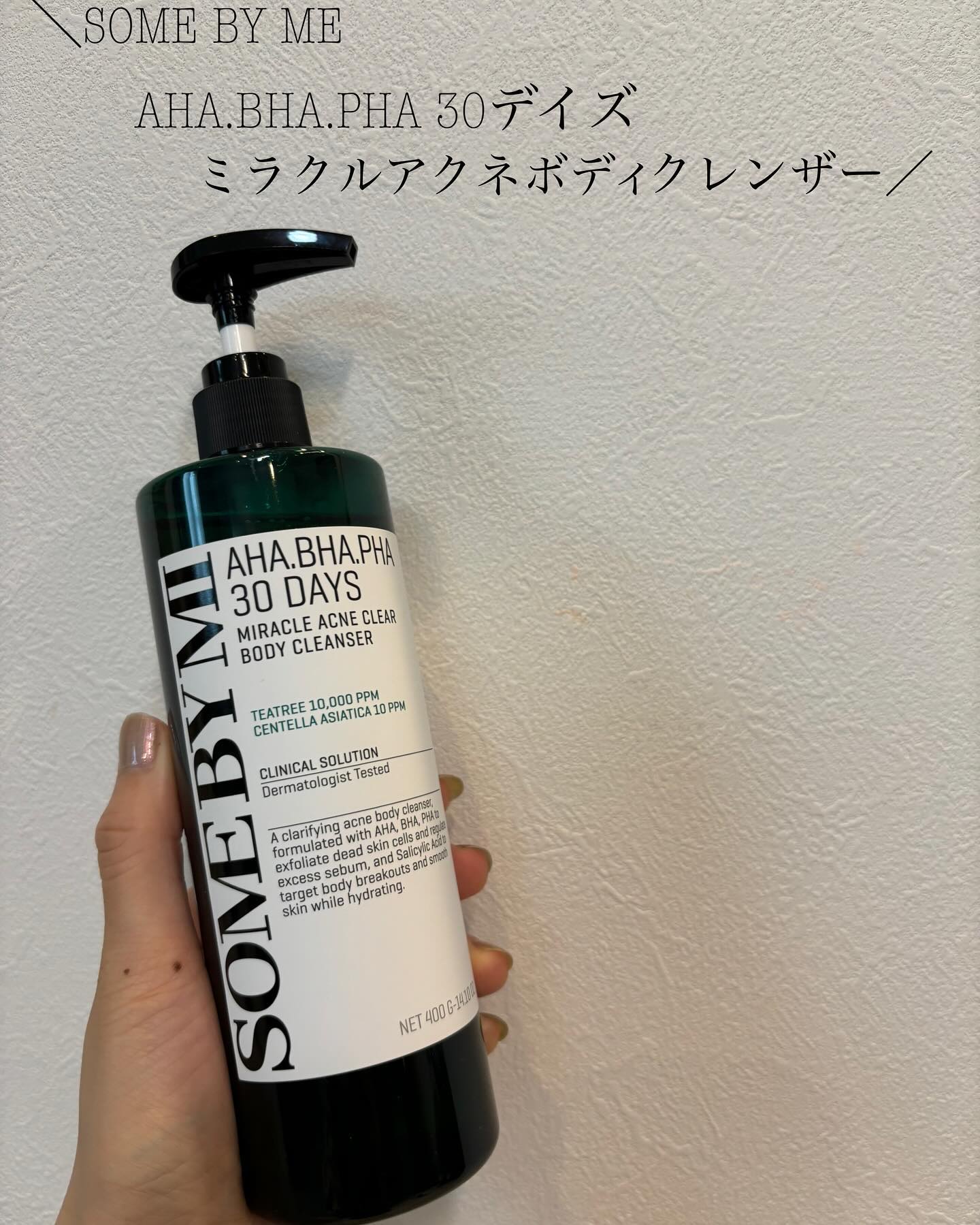 AHA·BHA·PHA 30デイズミラクルアクネボディクレンザー/SOME BY MI/ボディソープを使ったクチコミ（1枚目）