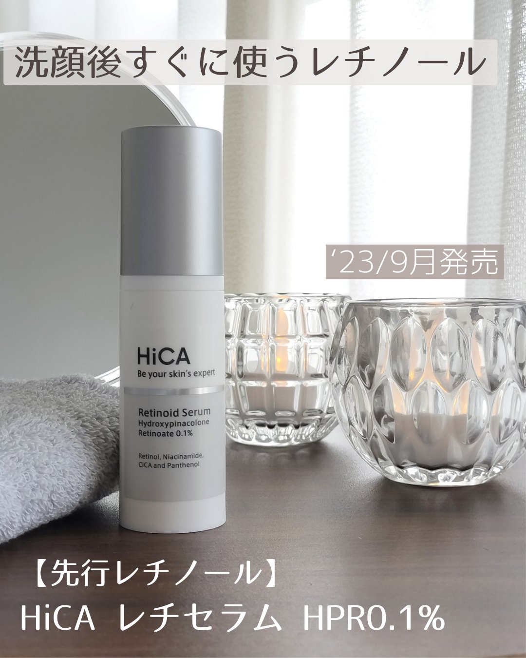 レチセラム HPR0.1%/HiCA/美容液を使ったクチコミ（1枚目）