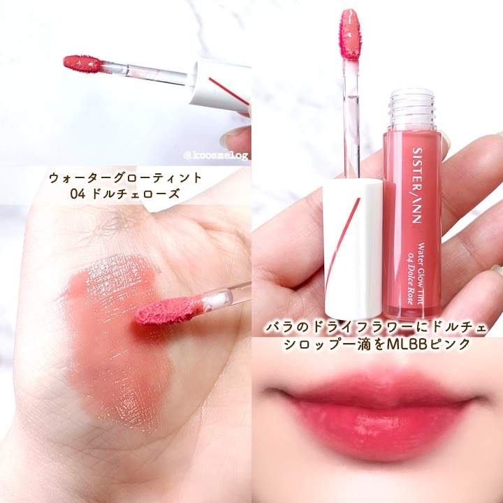 ウォーターグローティント/SISTER ANN/リップティントを使ったクチコミ（3枚目）