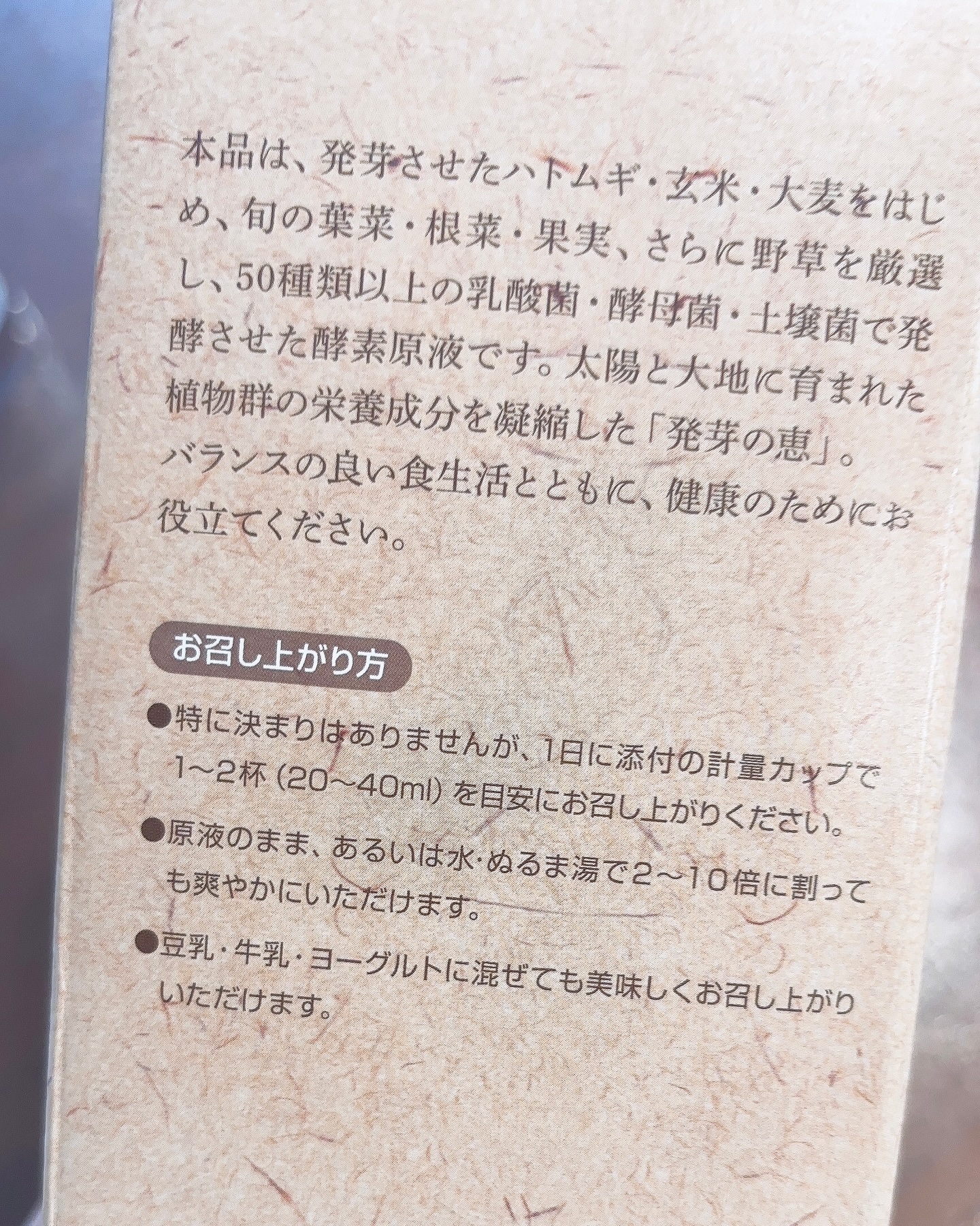発芽の恵/萌芽/酵素ドリンクを使ったクチコミ（3枚目）