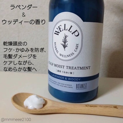 薬用スカルプケアシャンプー/トリートメント モイスト/WELLP/市販シャンプーを使ったクチコミ(4枚目)