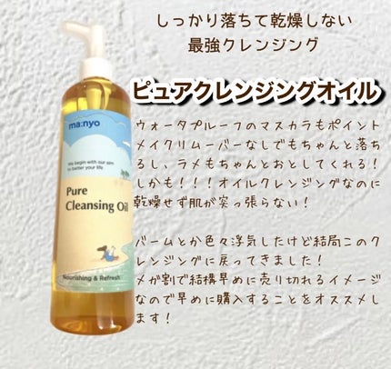 ピュア クレンジング オイル/manyo/オイルクレンジングを使ったクチコミ(2枚目)